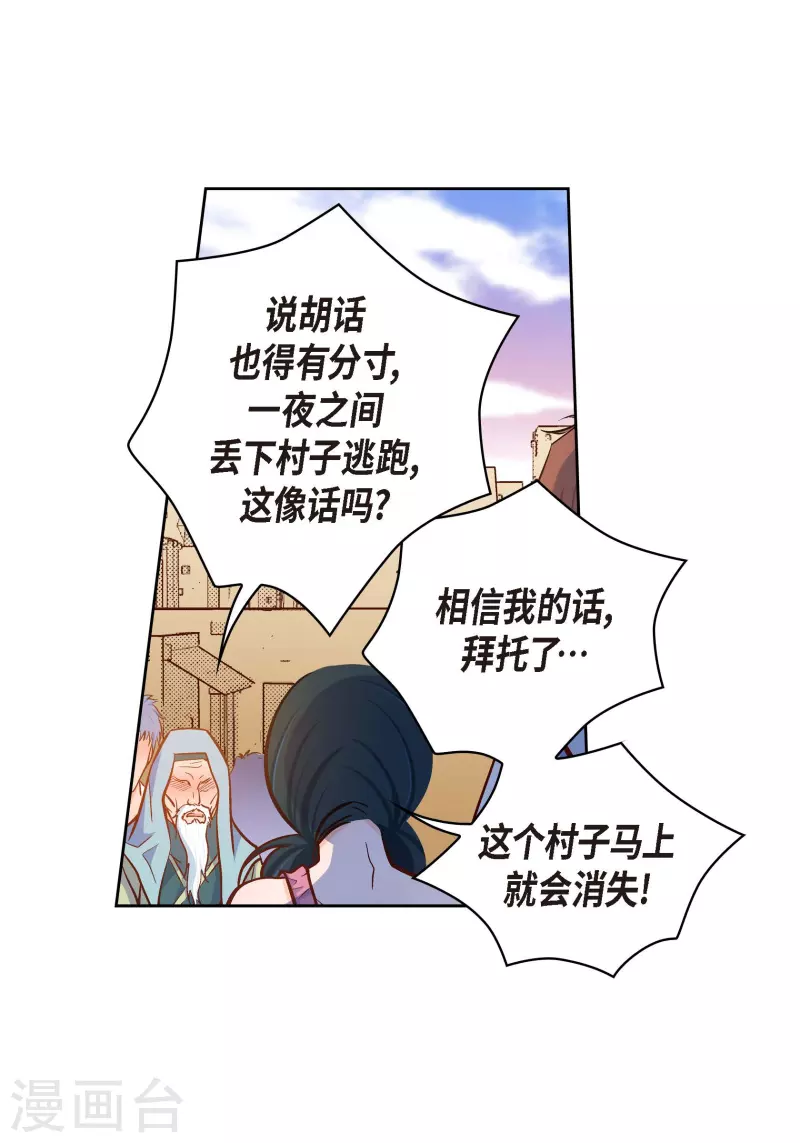 第73话 村里的命运53