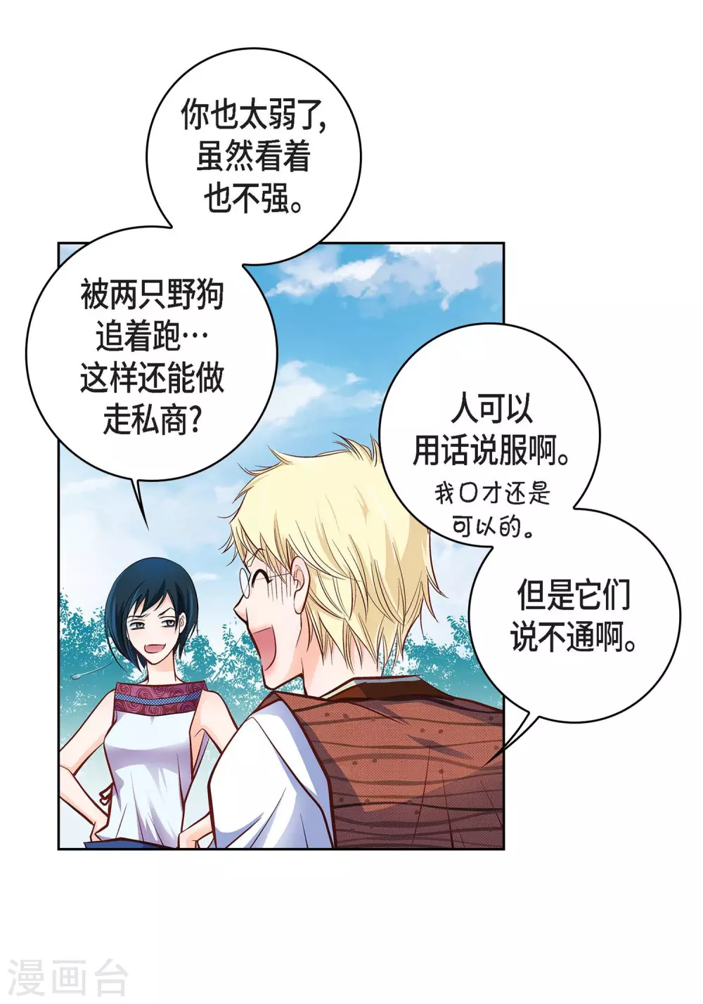 第16话 你真无厘头啊！26