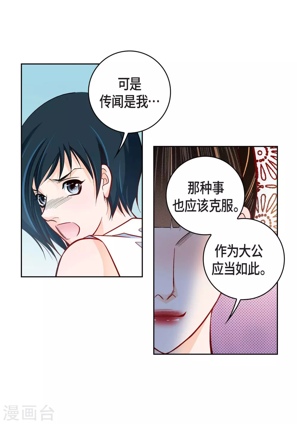 第34话 魔王妃16