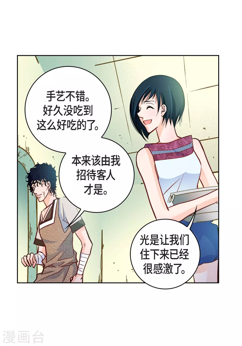 第21话 借用旅行者35