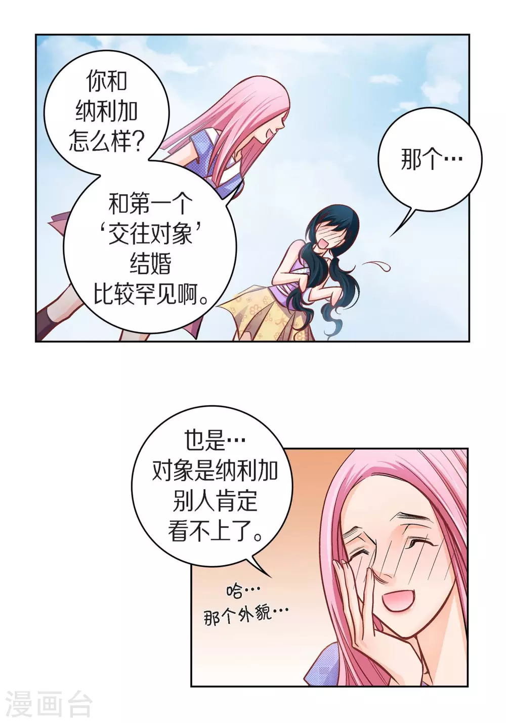 第38话 兄妹情19