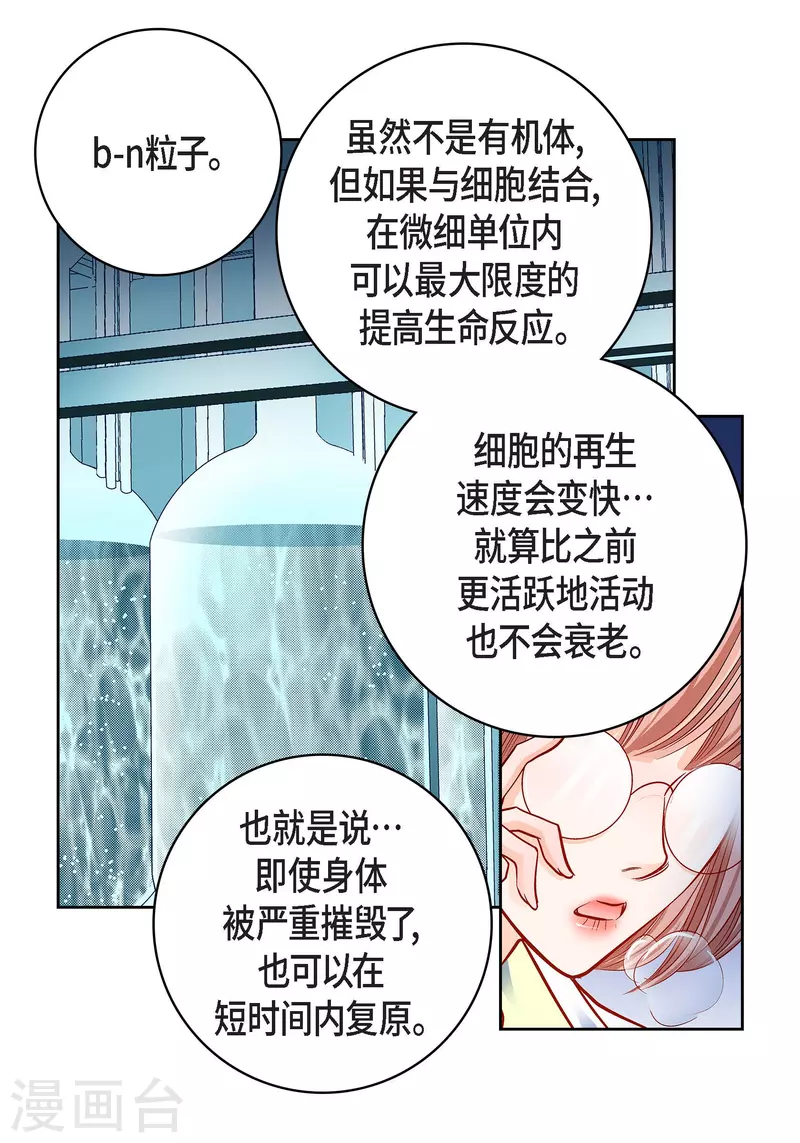 第93话 不能失去他24