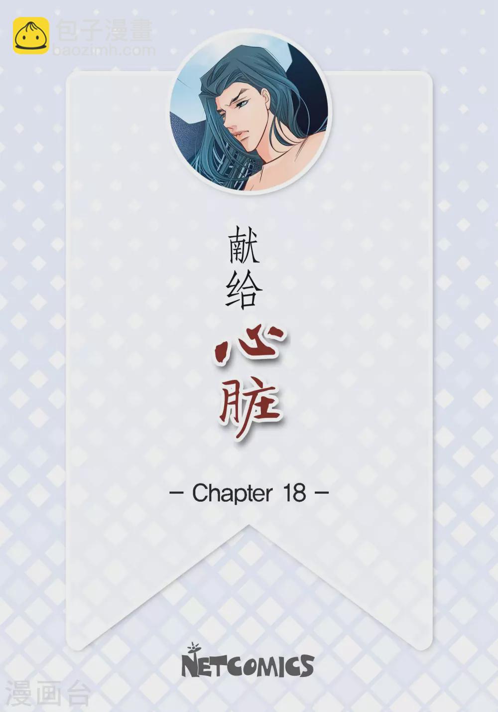 第18话 已经够恨你了！1