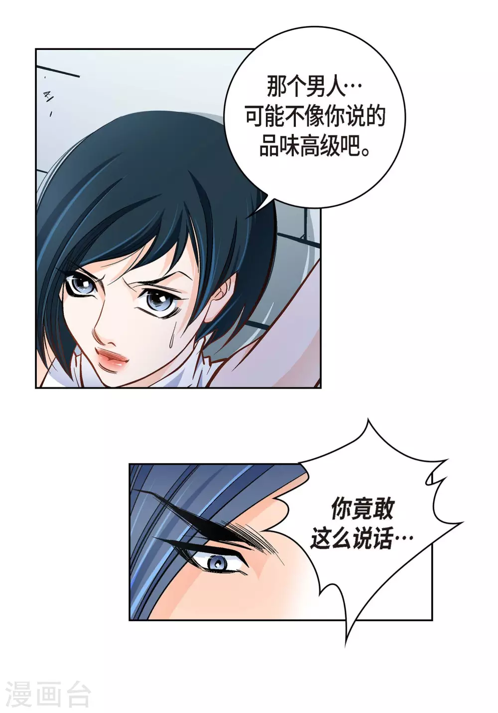 第36话 不知好歹的丫头27