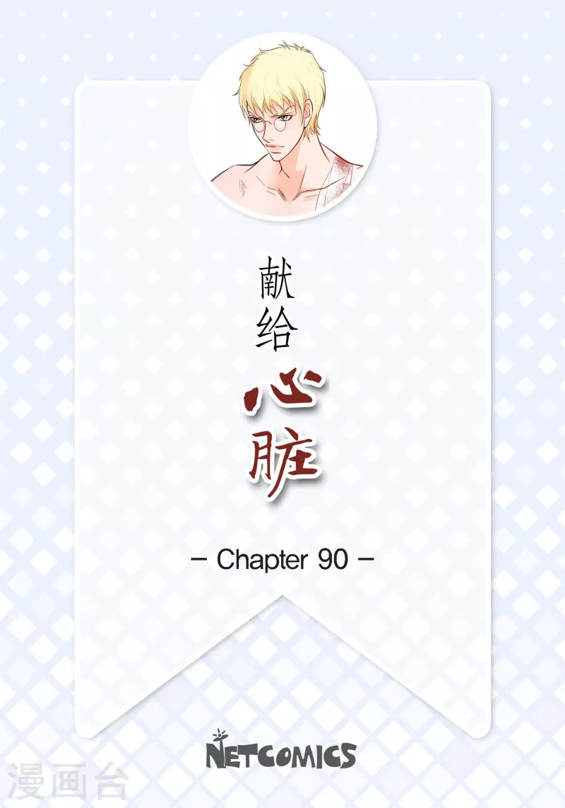 第90话 真心在担心我吗1