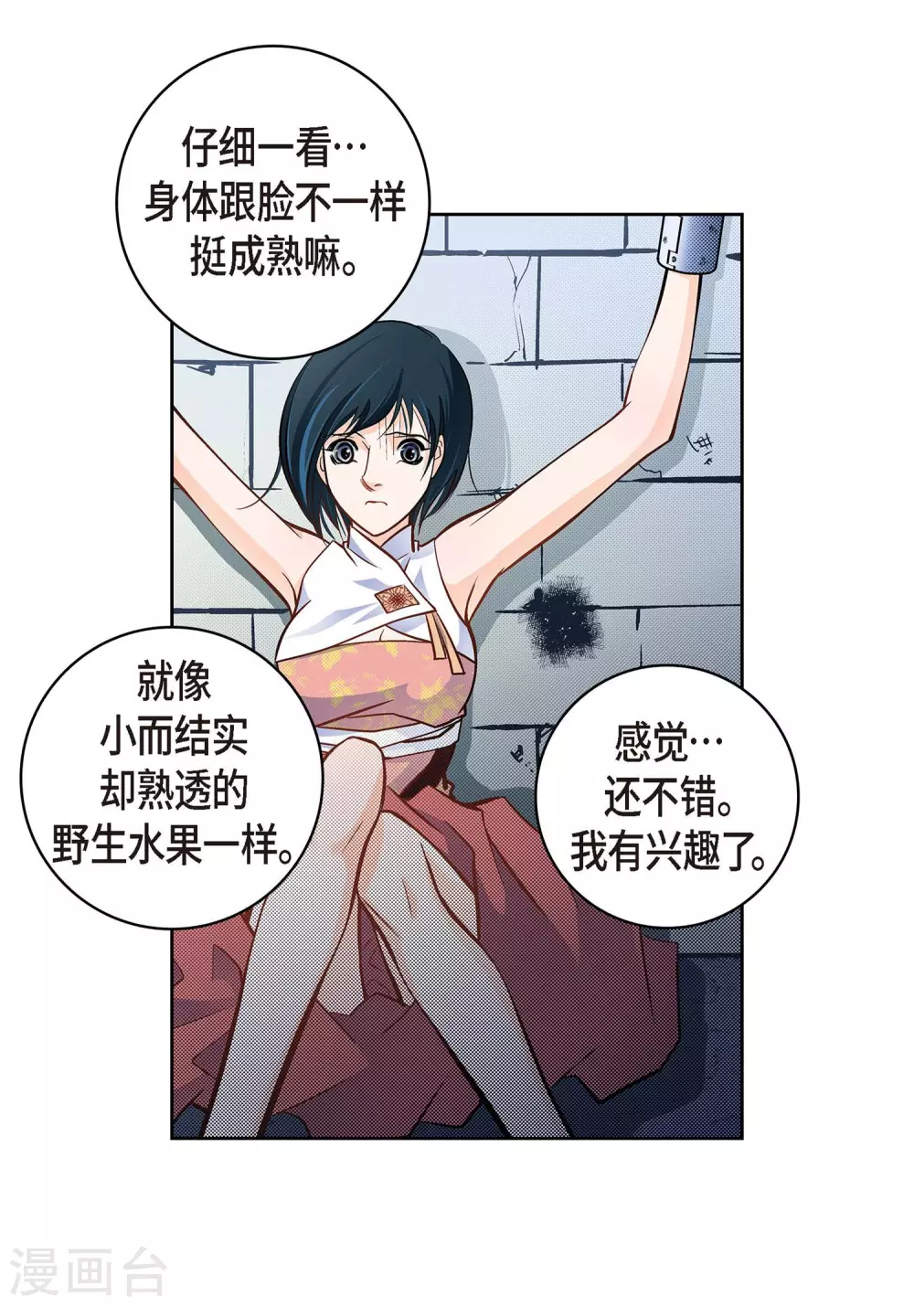 第36话 不知好歹的丫头29