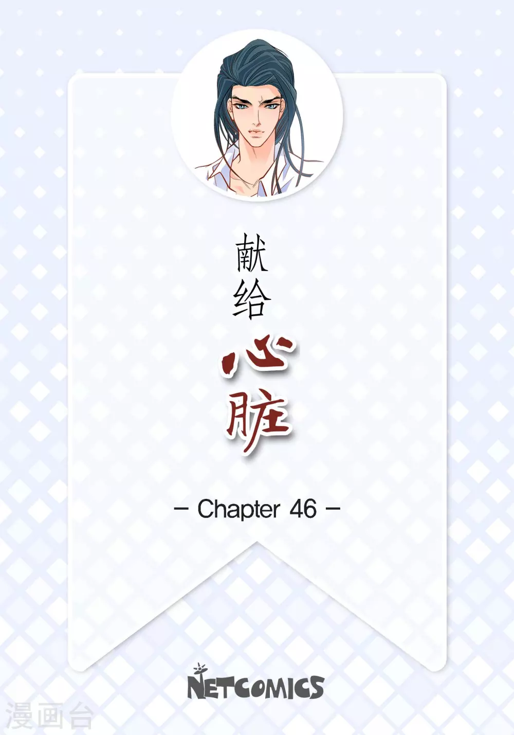 第46话 本能觉醒1