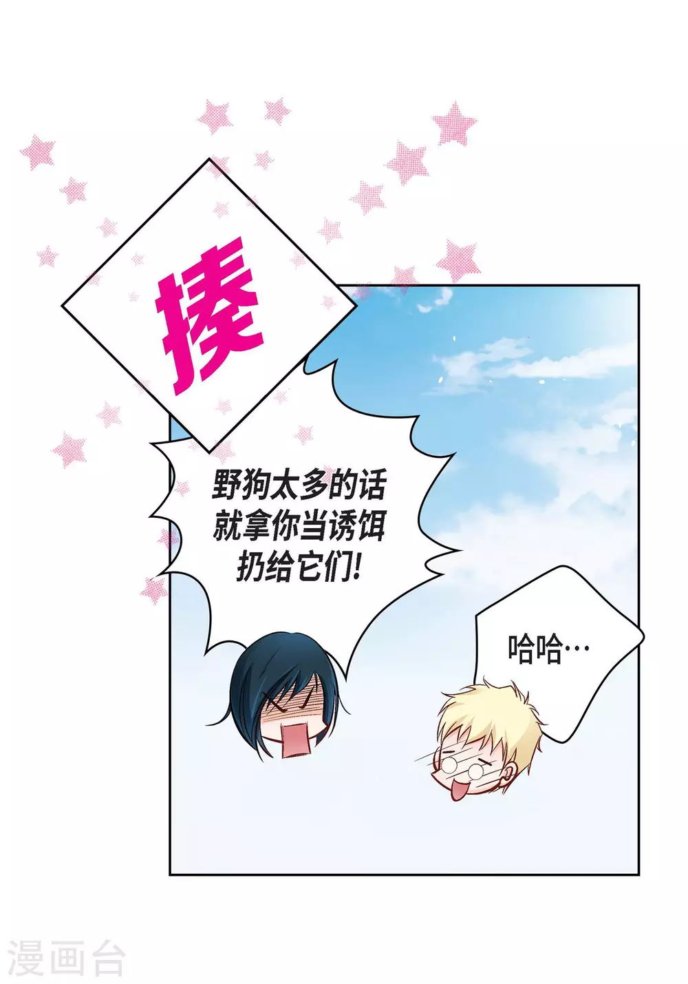 第16话 你真无厘头啊！52