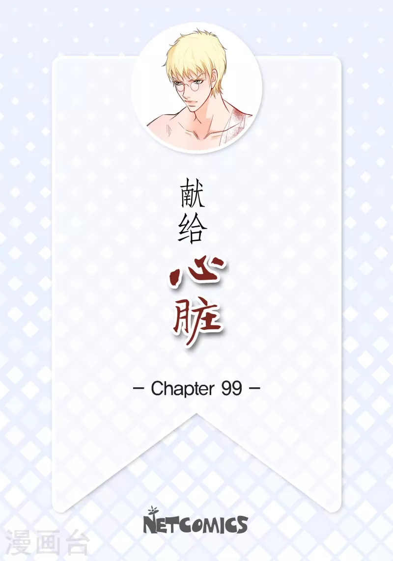 第99话 我只是觉得孤单而已1