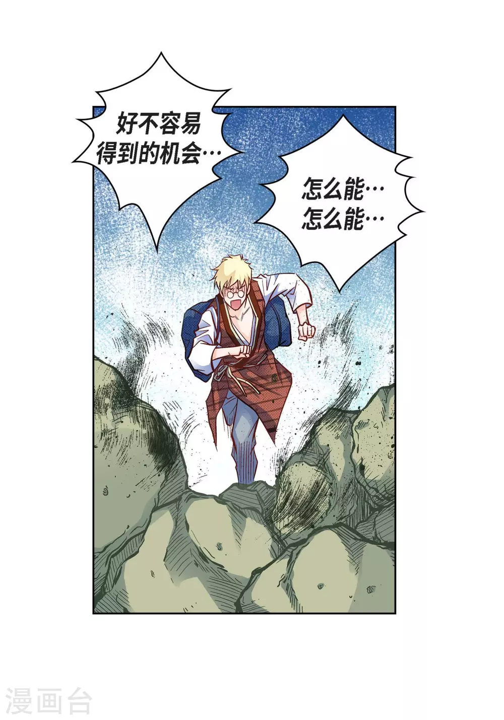 第18话 已经够恨你了！6