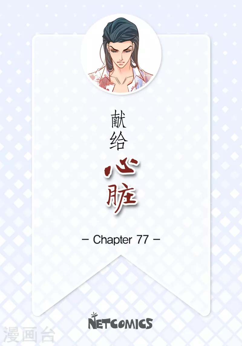 第77话 她是我的唯一1