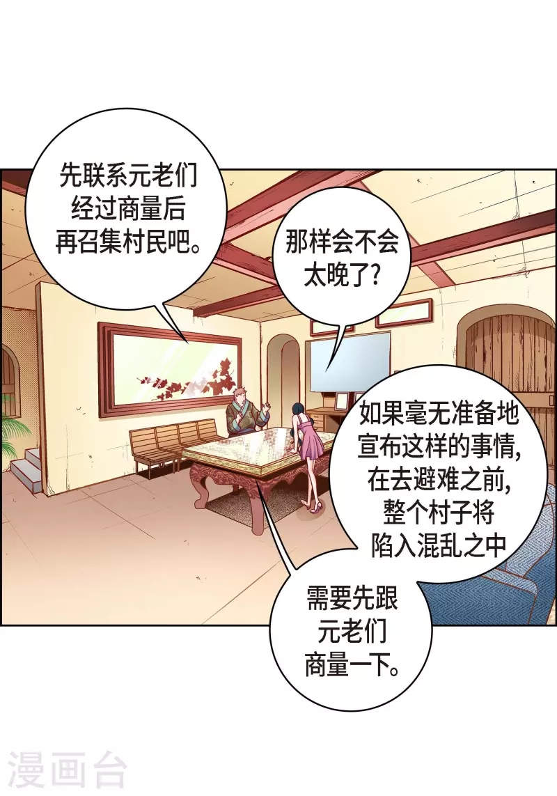 第73话 村里的命运15