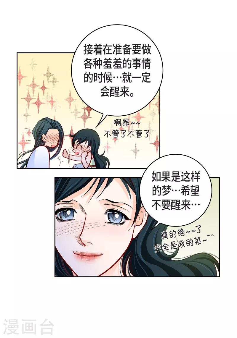 第112话 进入潜在意识22