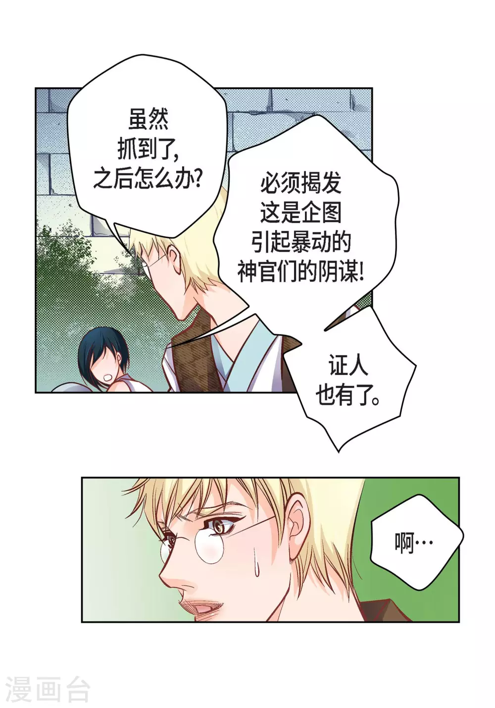 第33话 神官们的阴谋25