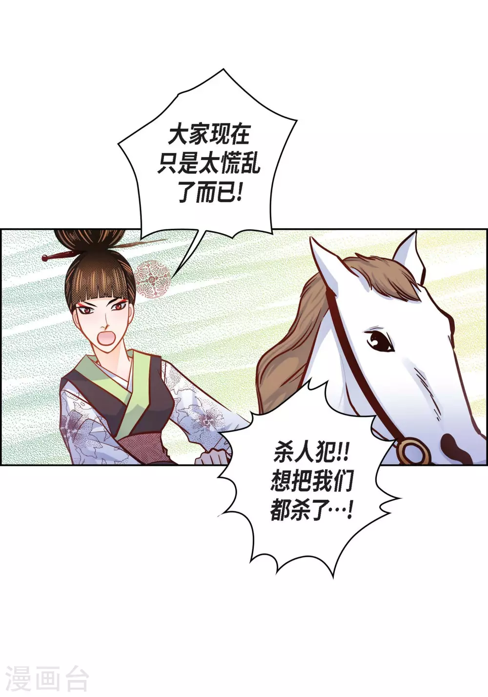 第32话 混乱34