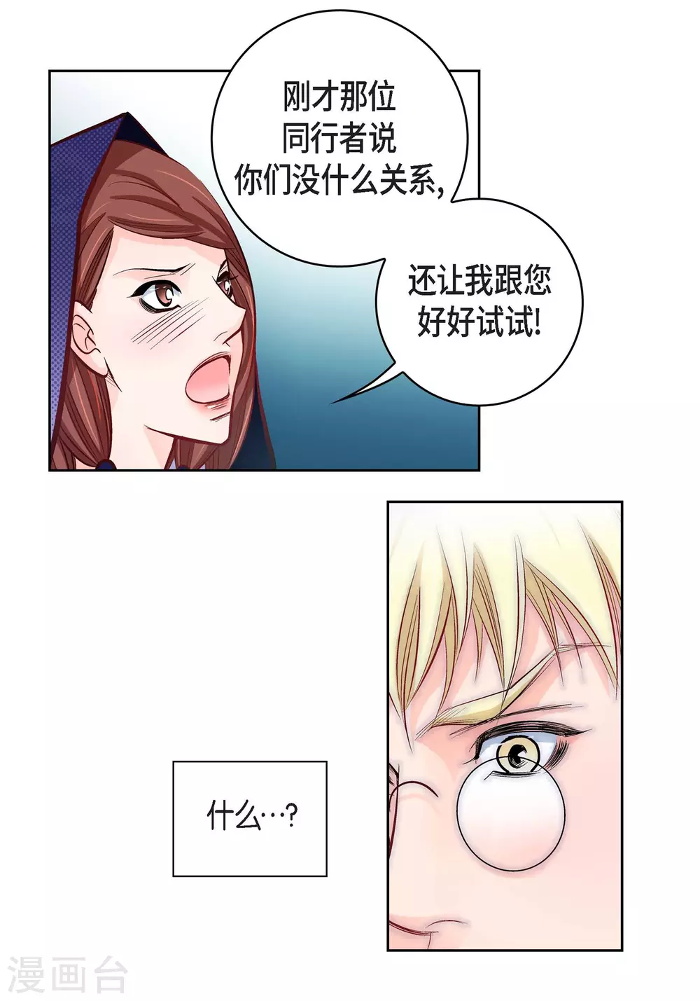 第21话 借用旅行者67