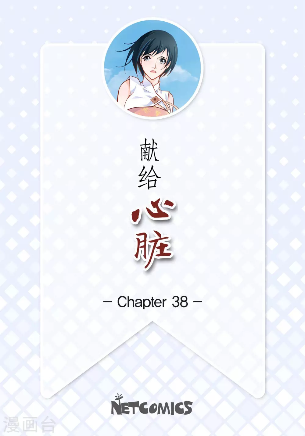第38话 兄妹情1