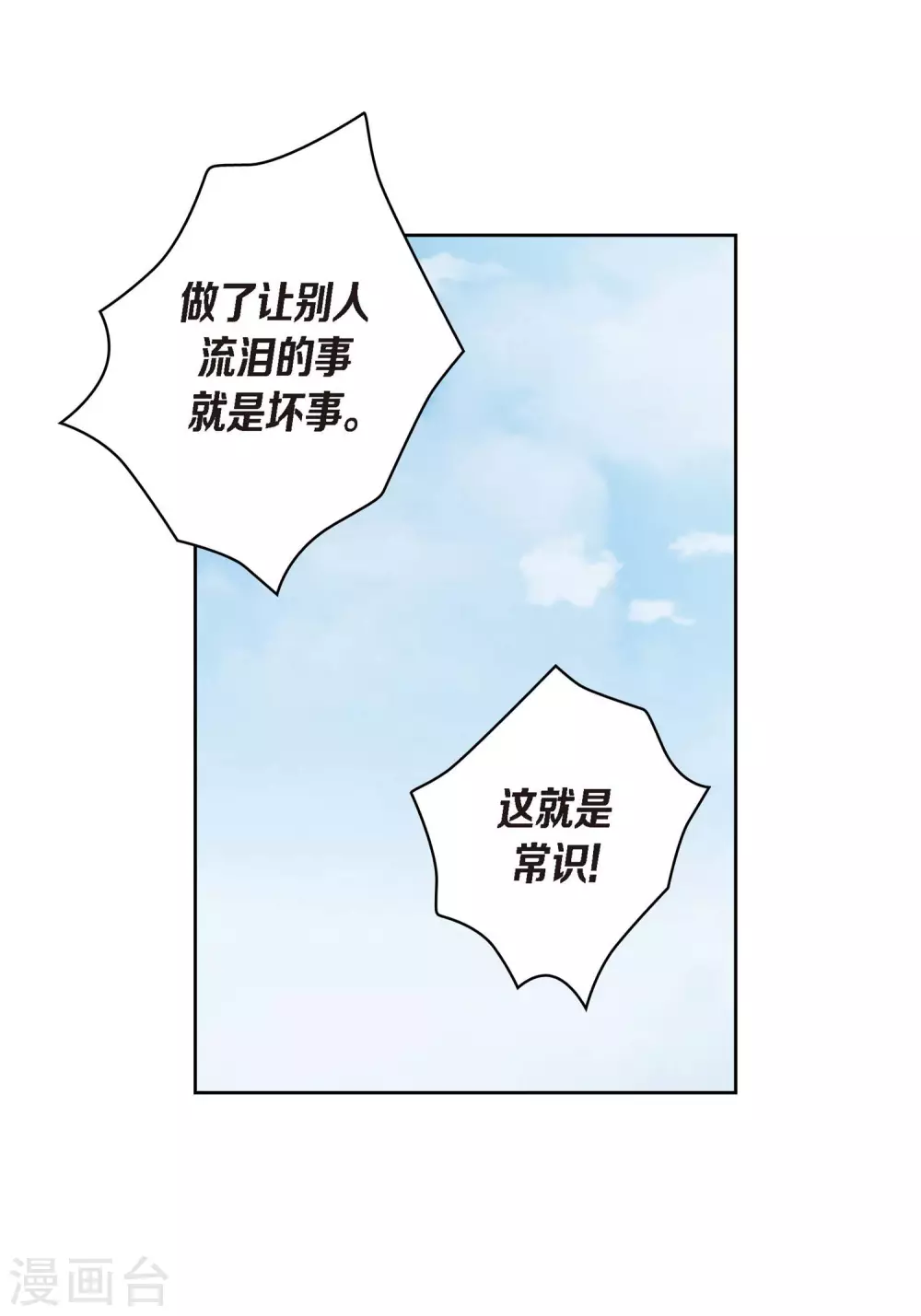 第25话 蓝月期间38