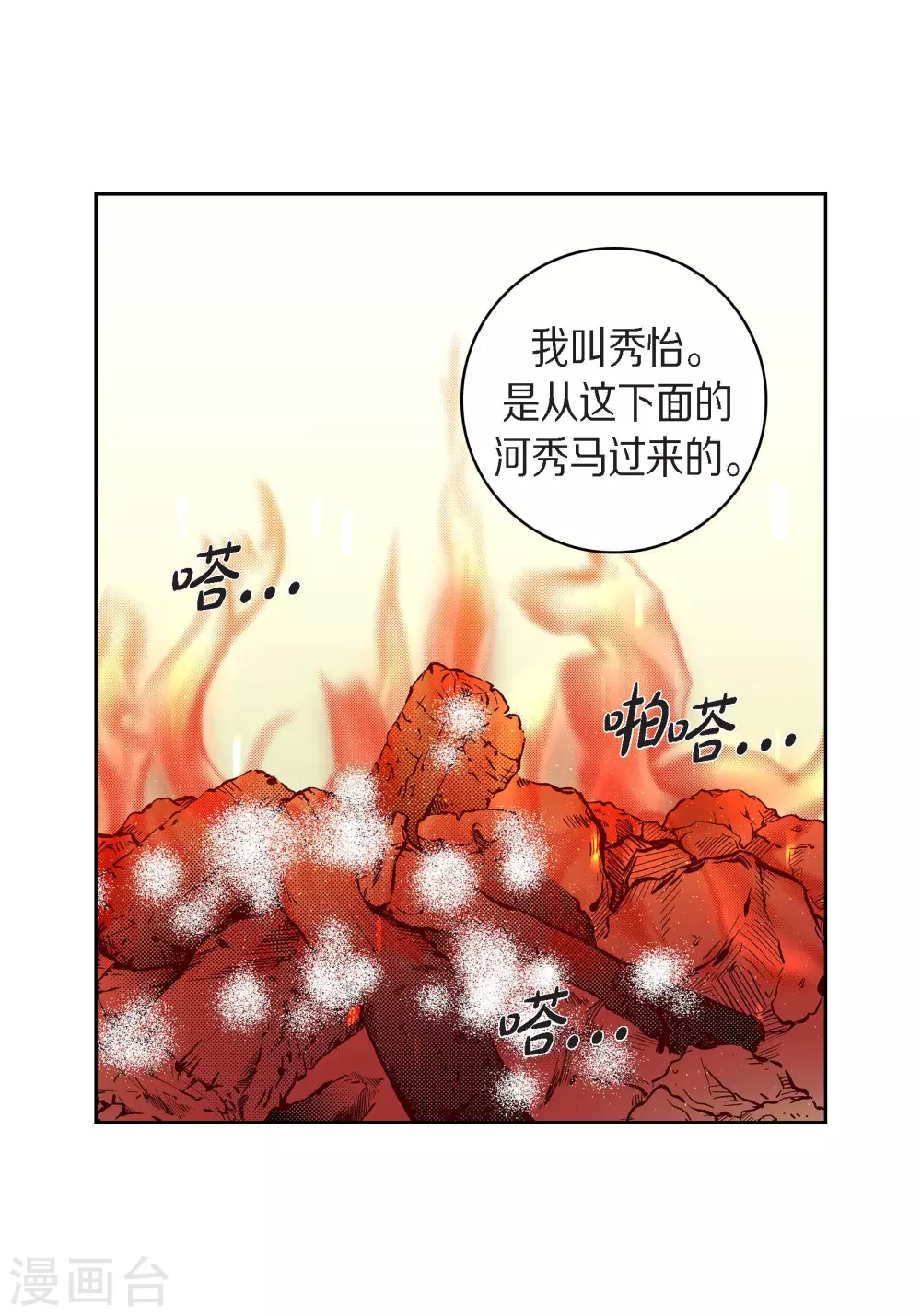 第40话 洞穴偶遇23