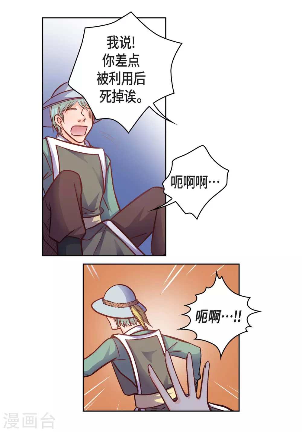 第33话 神官们的阴谋23