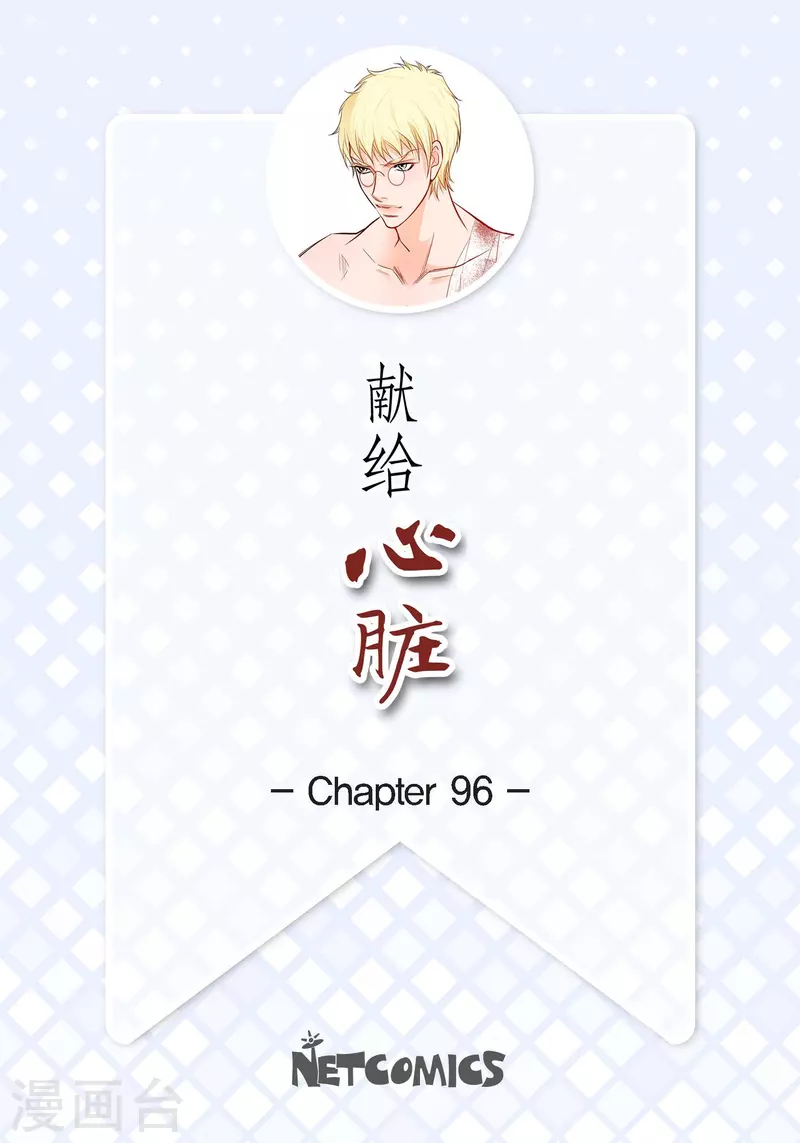 第96话 超负荷运转1