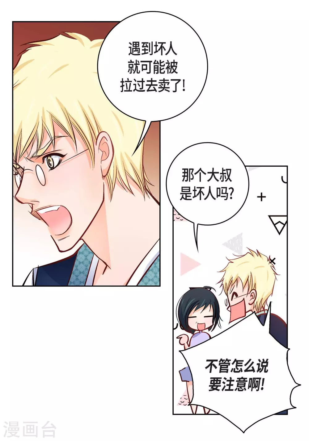 第23话 能成为朋友？66