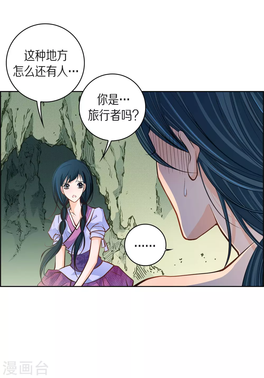 第40话 洞穴偶遇3