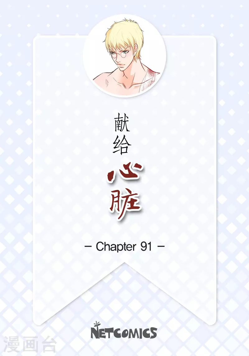 第91话 要为你疯掉了1