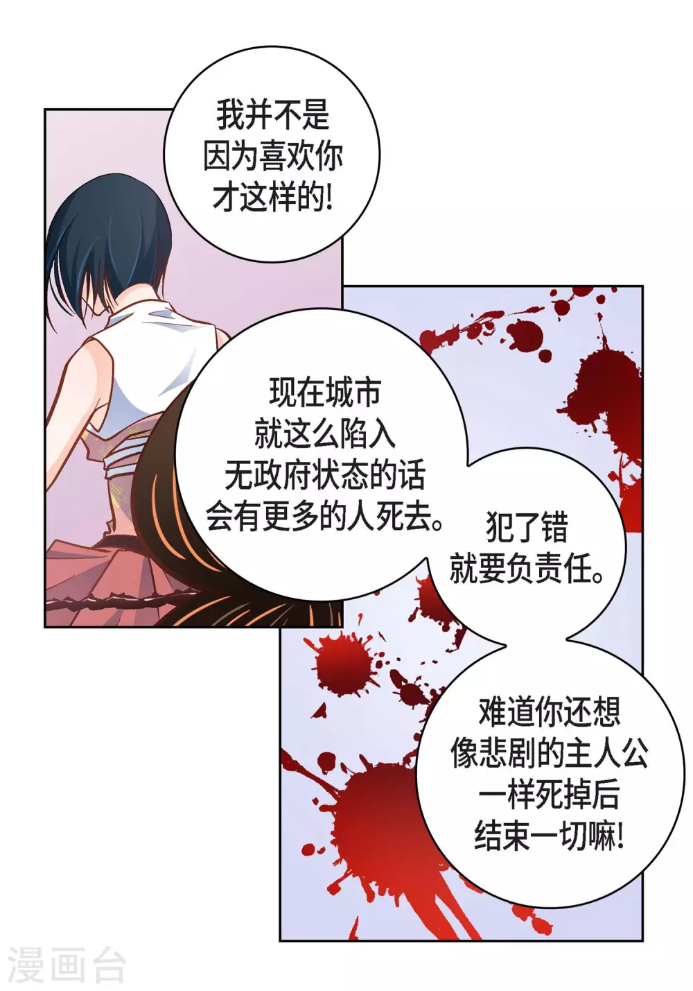 第34话 魔王妃28
