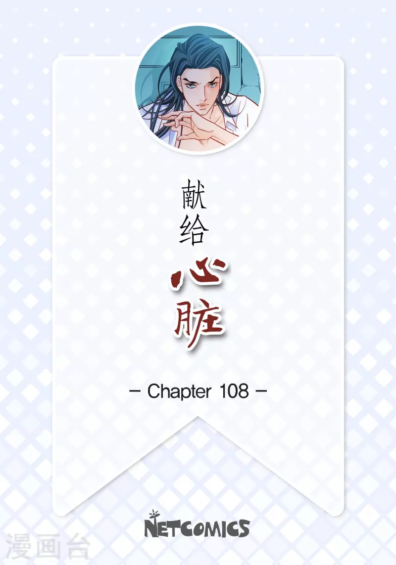第108话 无法拥有你1