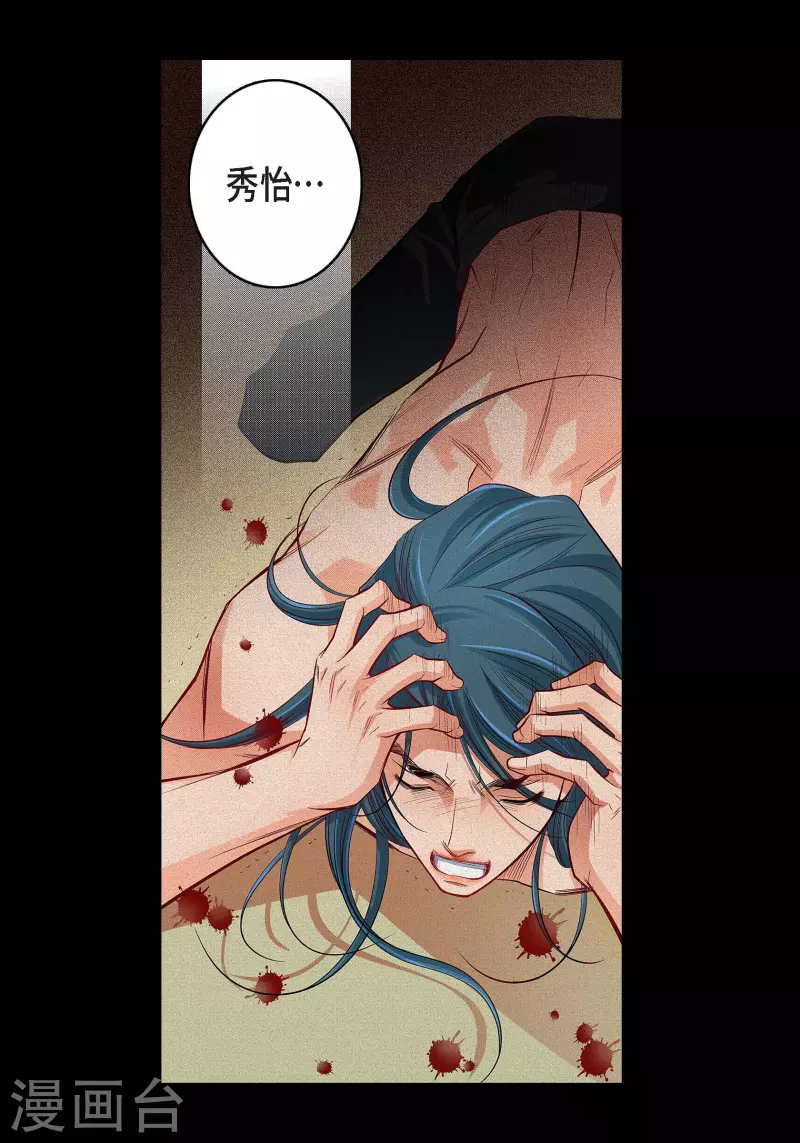 第76话 再也无法去爱了23