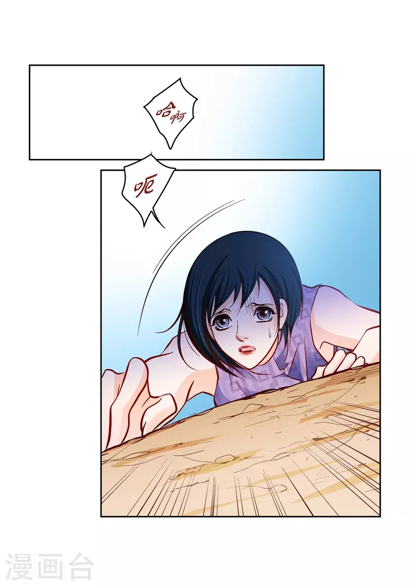 第91话 要为你疯掉了10