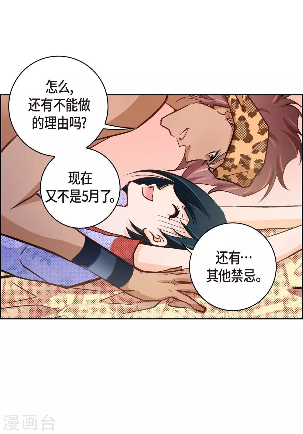 第26话 不能敞开心扉33
