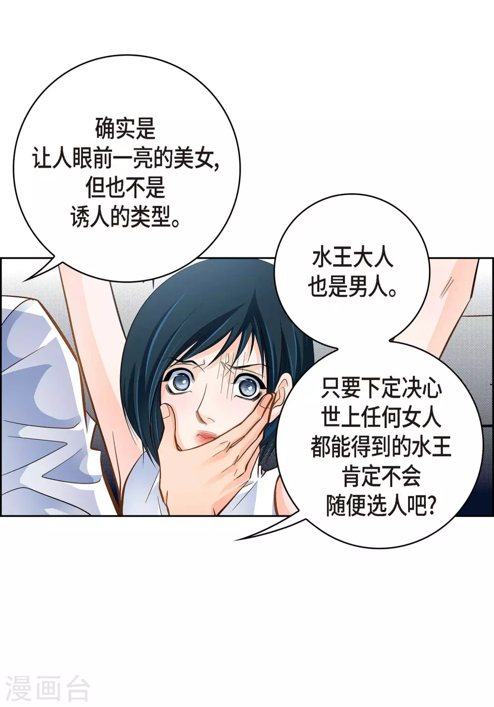第36话 不知好歹的丫头24