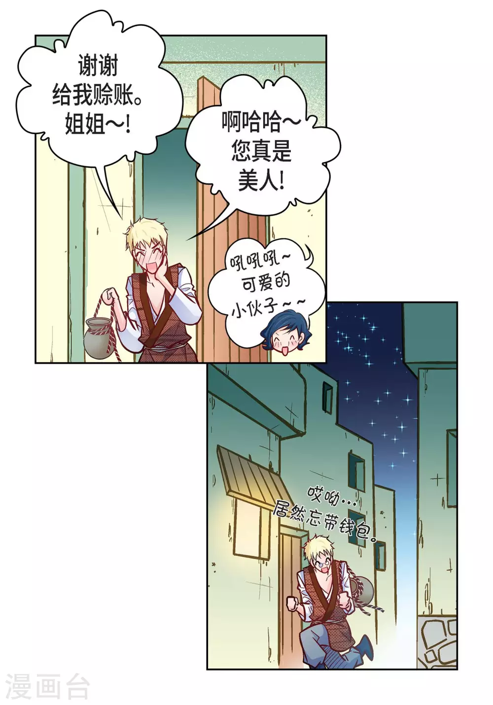 第21话 借用旅行者63
