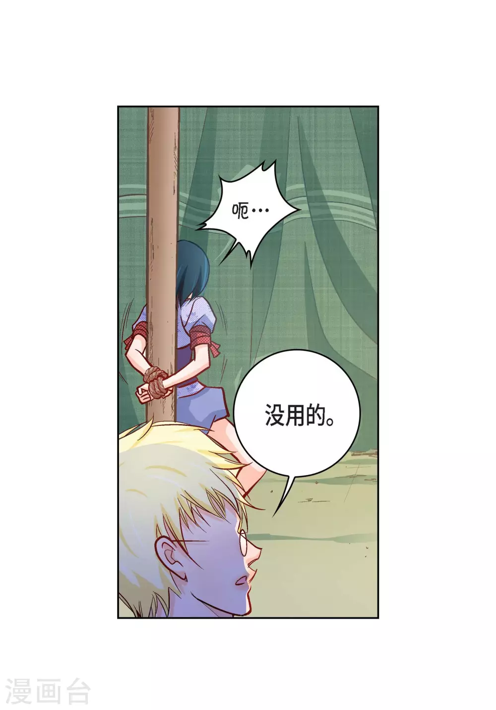 第24话 马贼团35