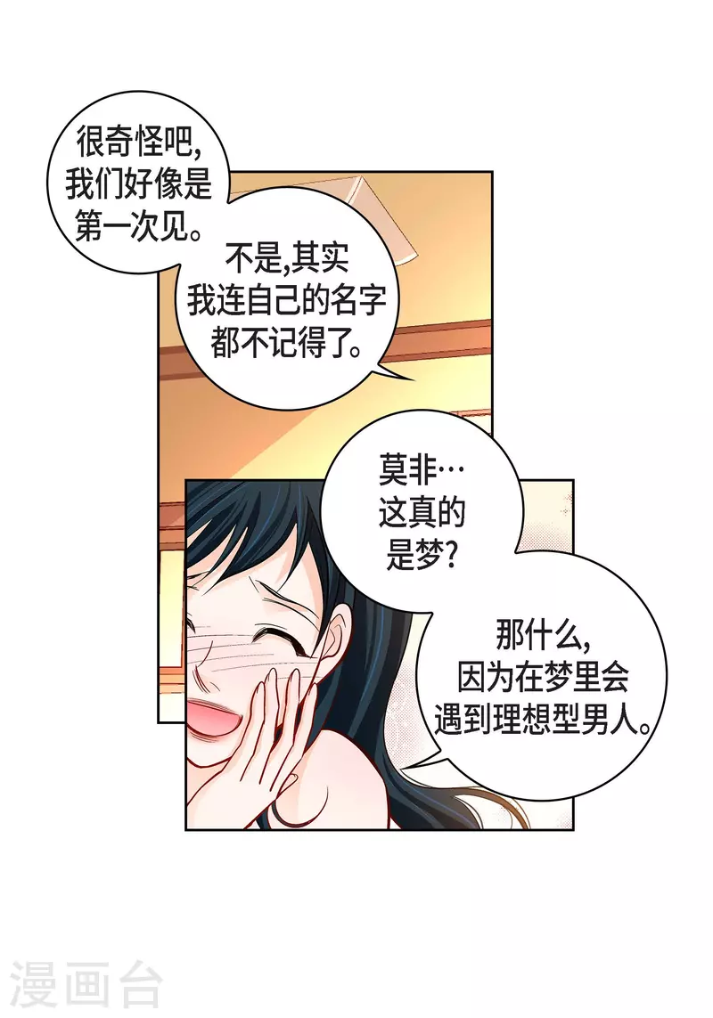 第112话 进入潜在意识21