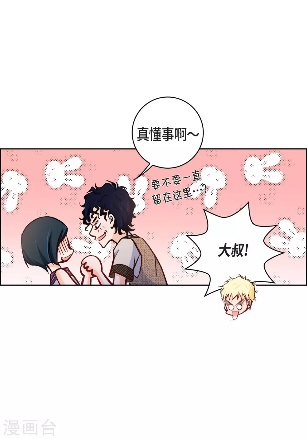 第21话 借用旅行者36