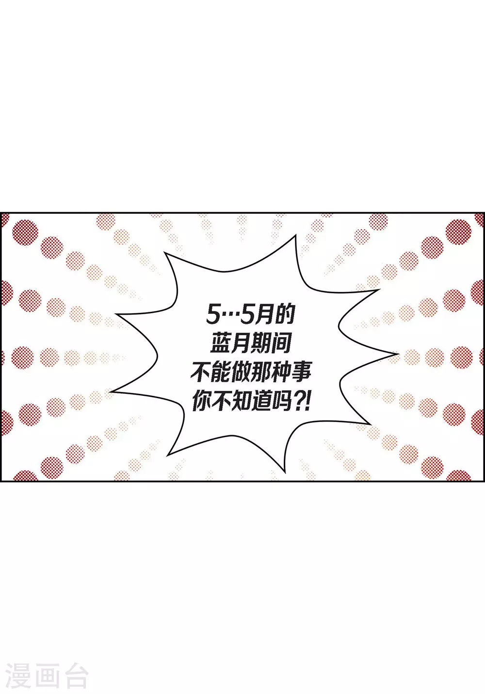 第25话 蓝月期间15