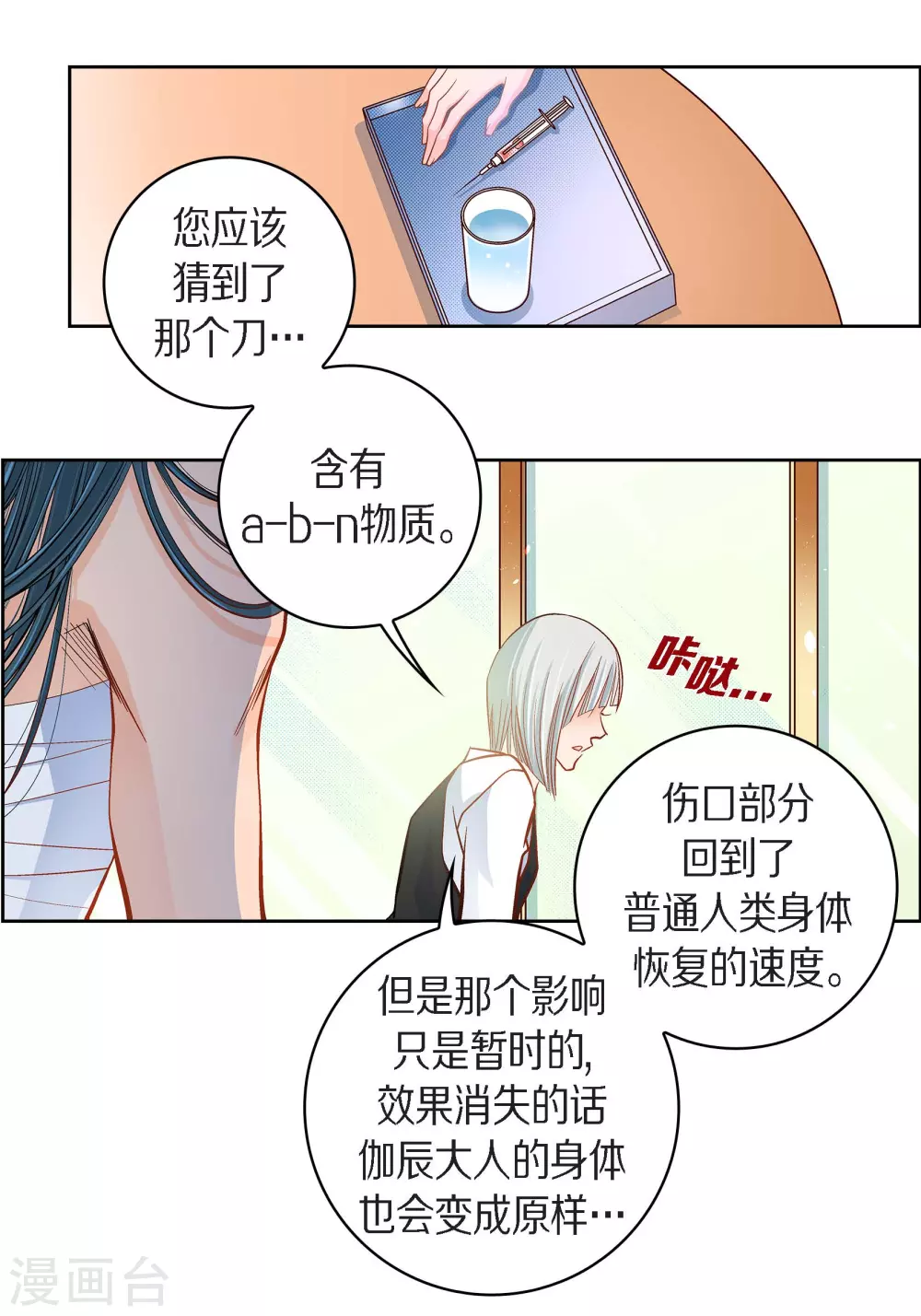 第45话 危险的存在23