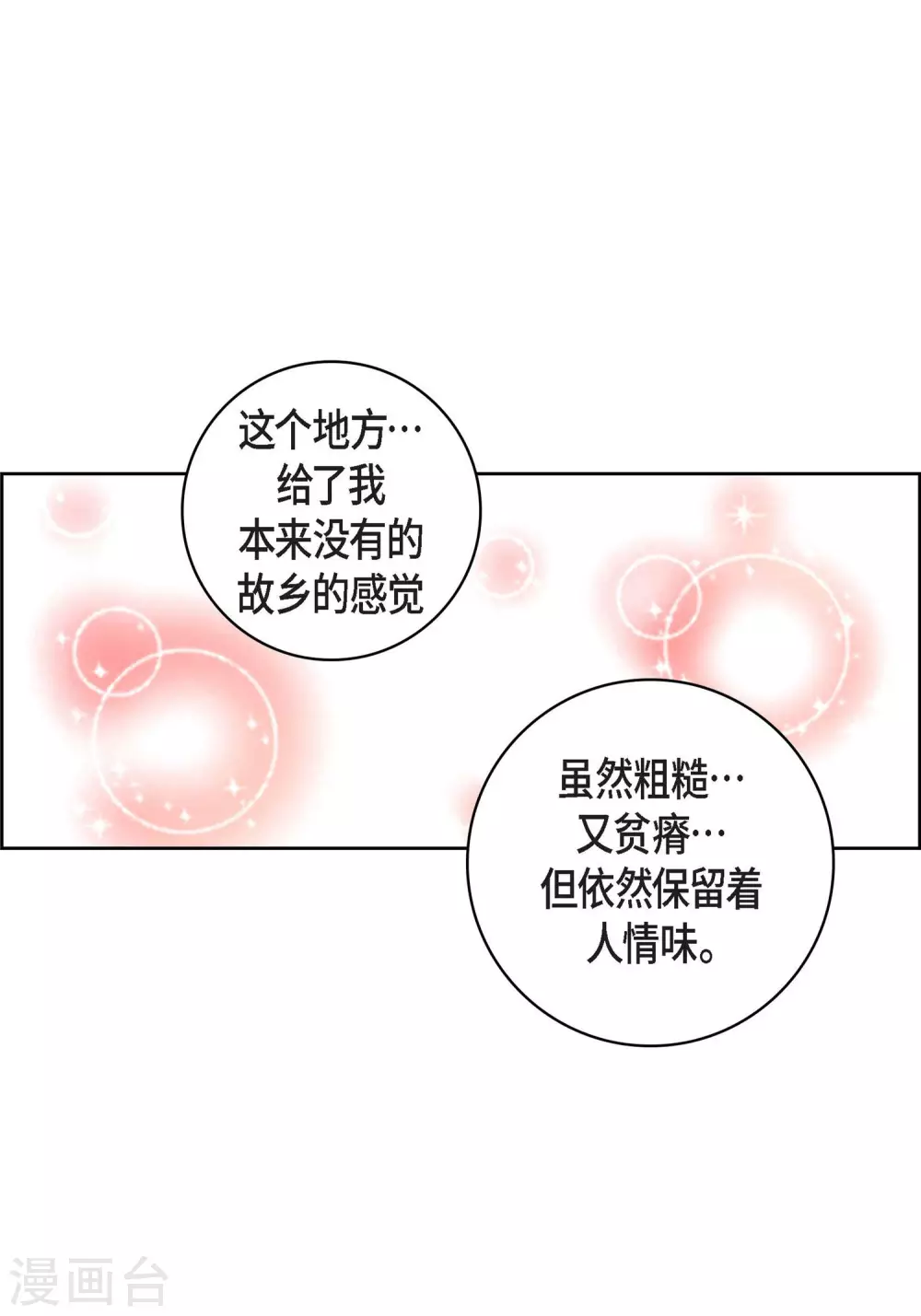 第21话 借用旅行者25