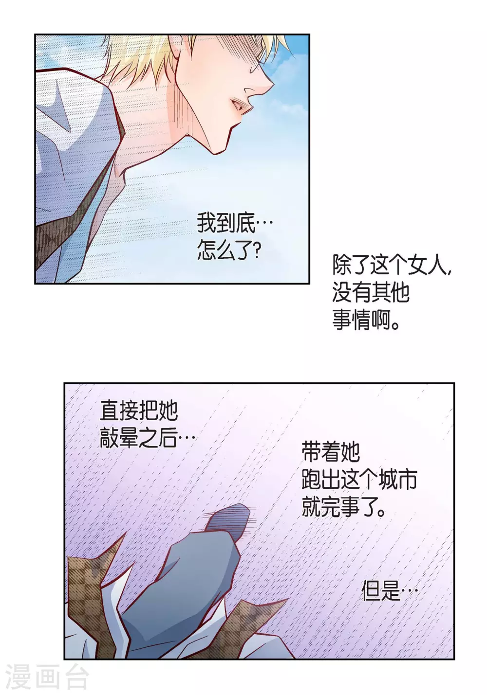 第33话 神官们的阴谋40