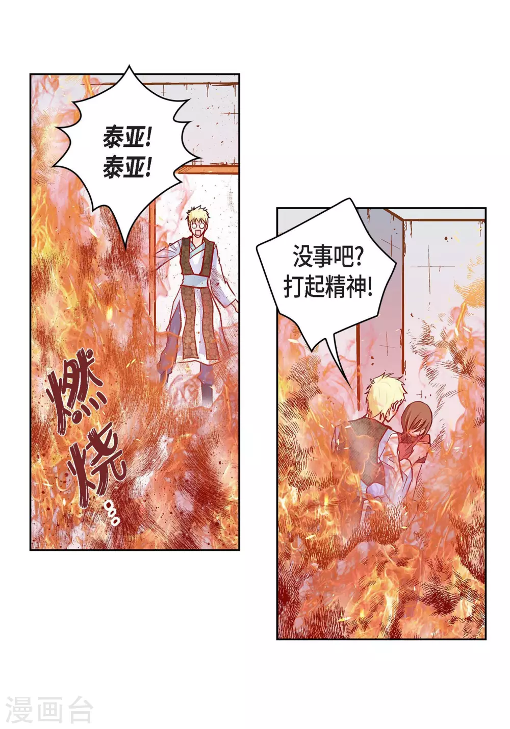 第34话 魔王妃8