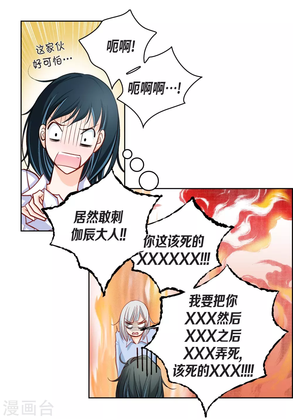 第47话 托付3