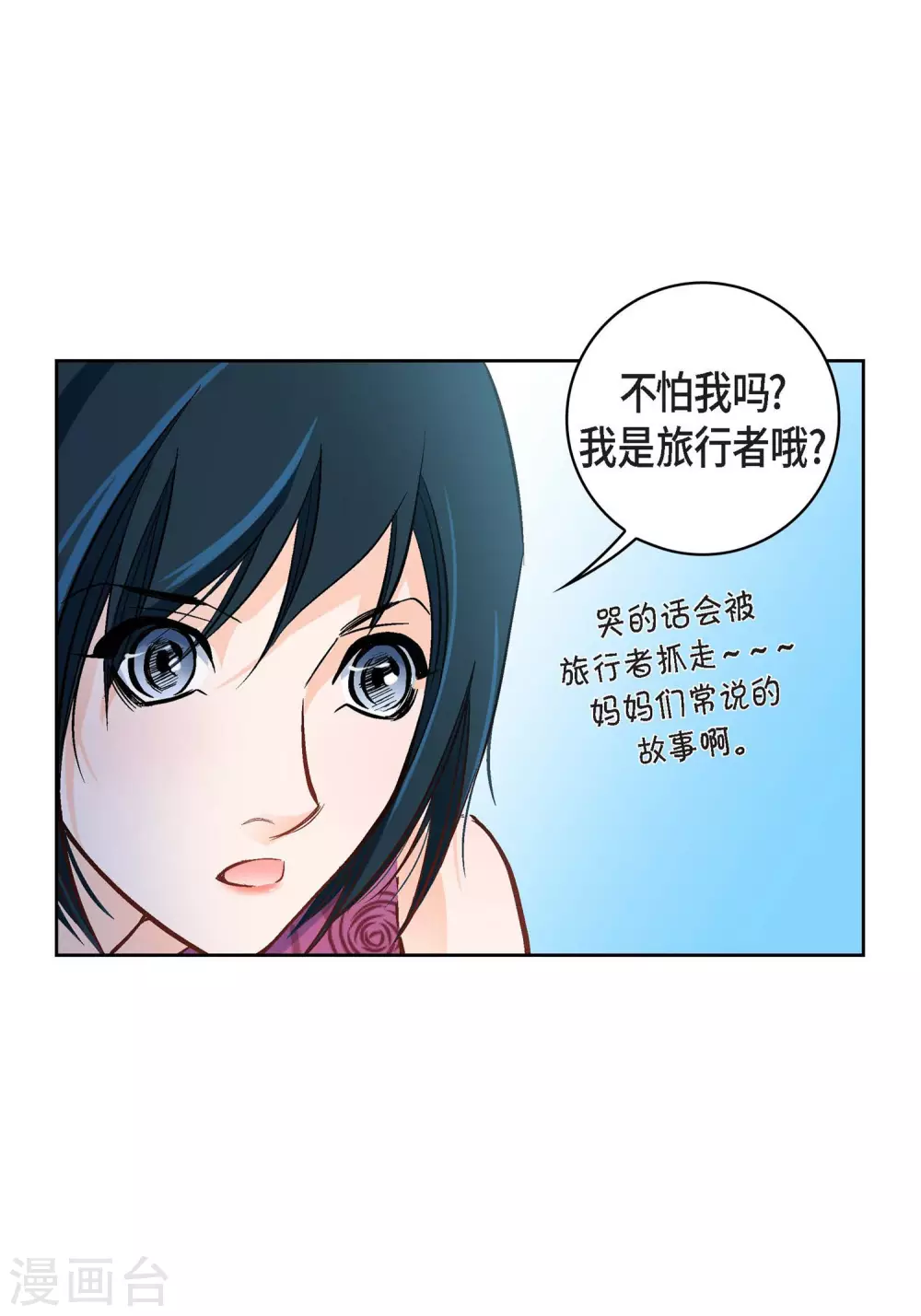第21话 借用旅行者9