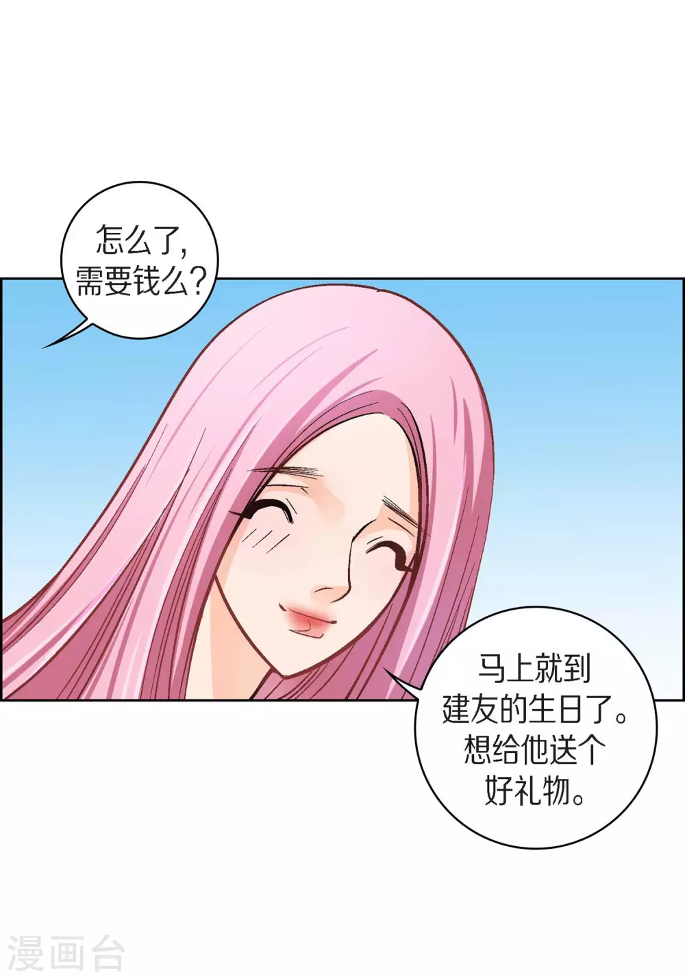 第38话 兄妹情10