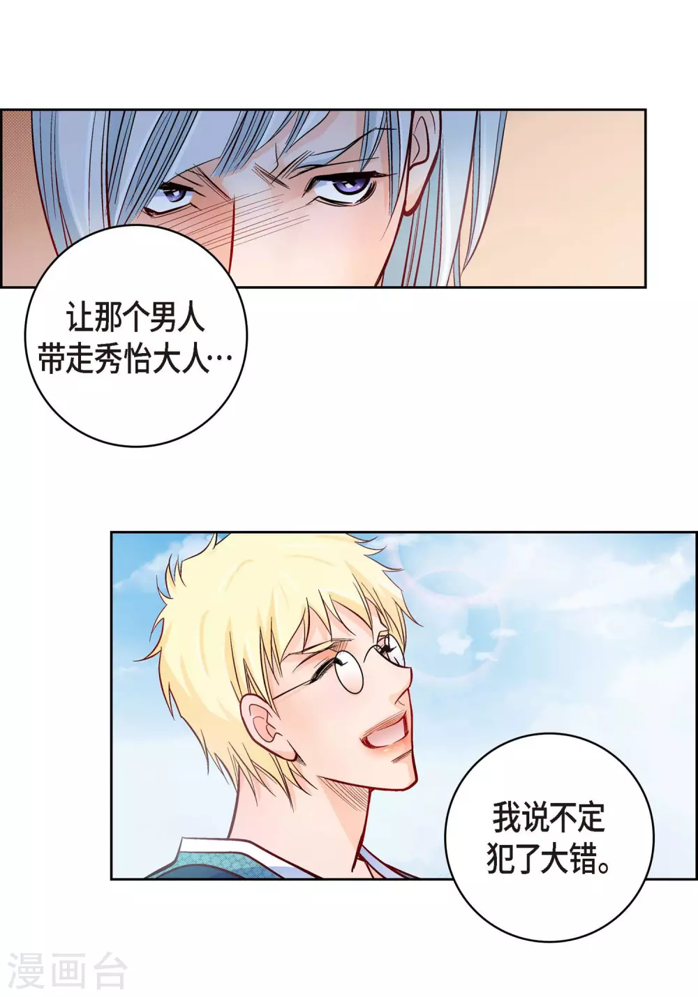 第28话 三大魔王30