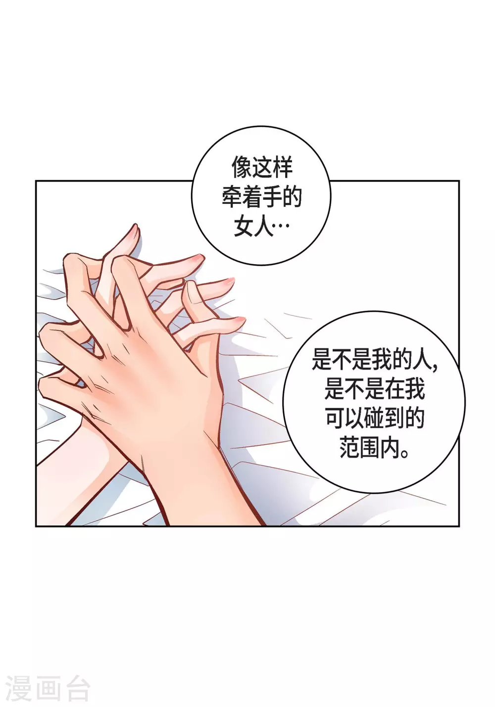 第15话 不要放开我17
