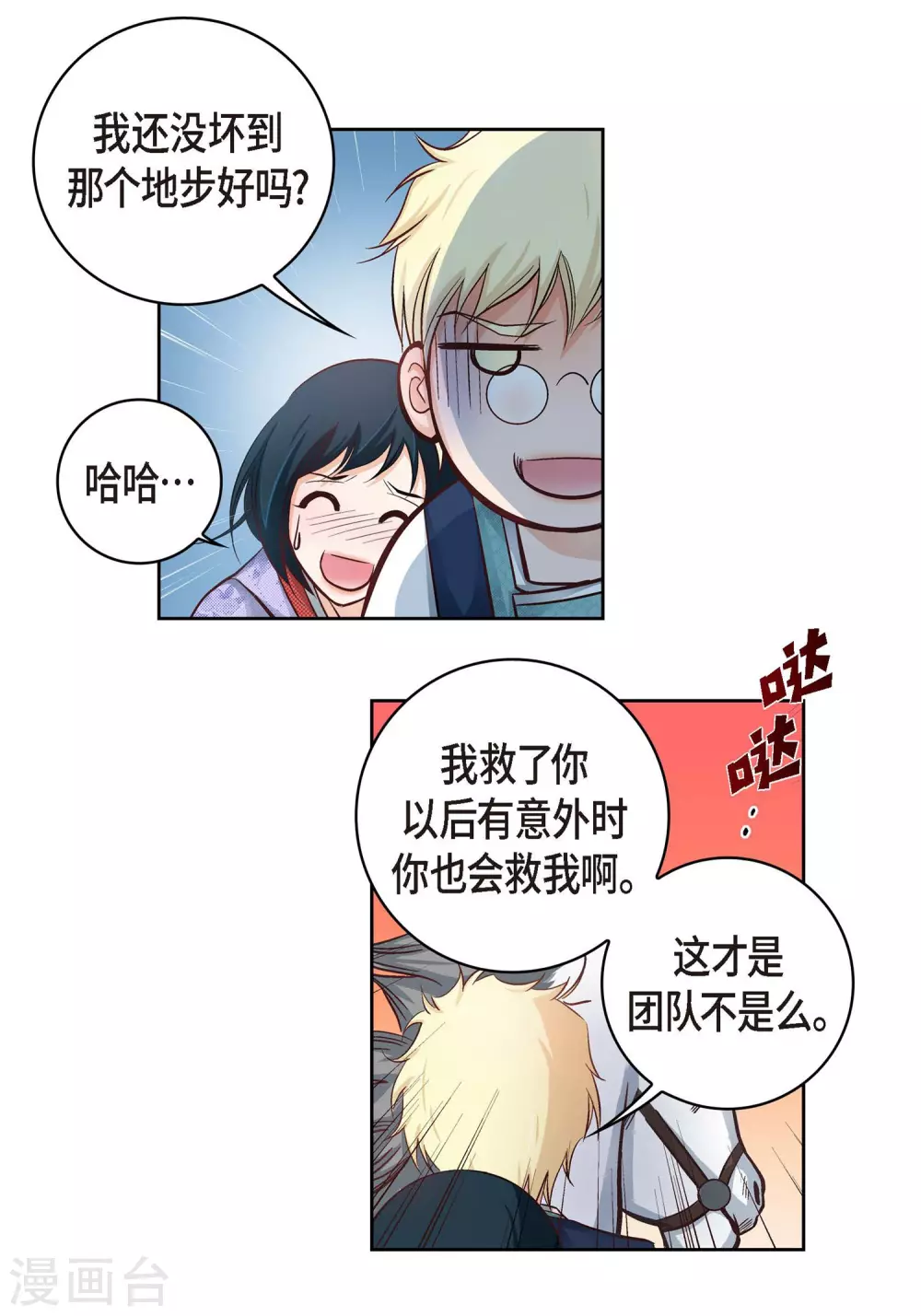 第28话 三大魔王10