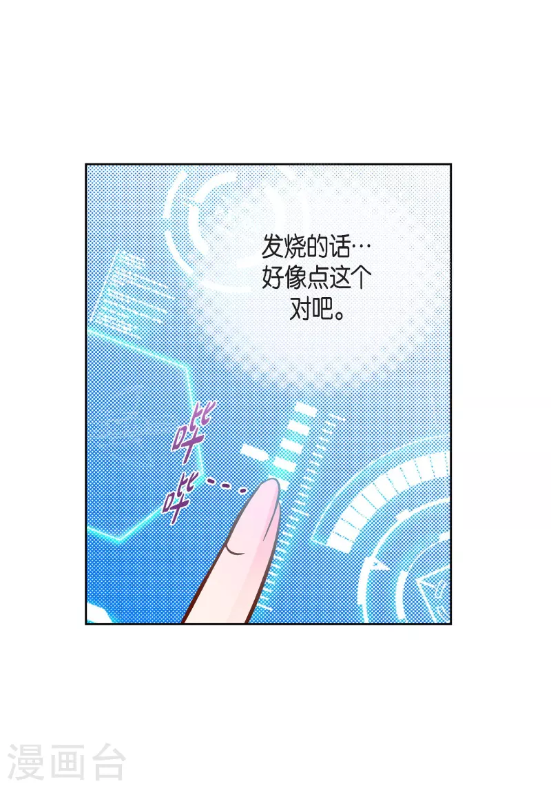 第91话 要为你疯掉了31